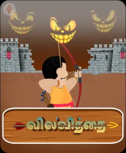 வில்வித்தை