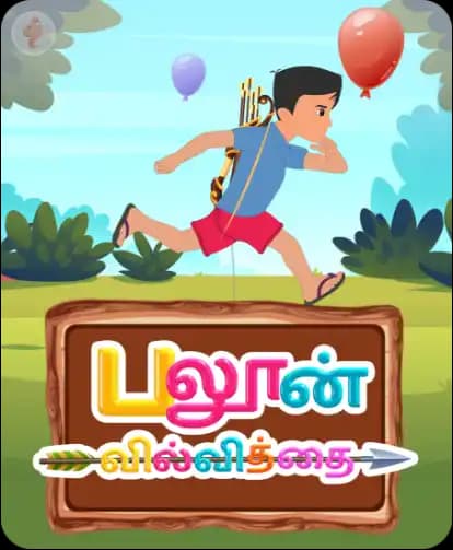 பலூன் வில்வித்தை