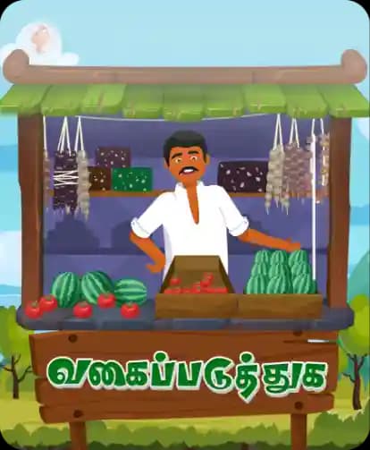 வகைப்படுத்துக