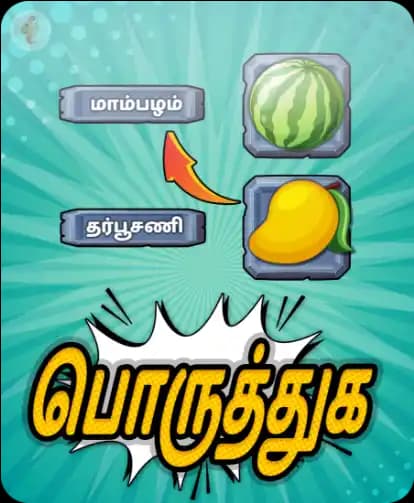 பொருத்துக