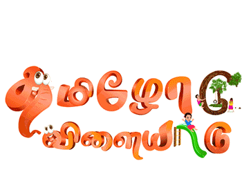 Play with Tamil Logo