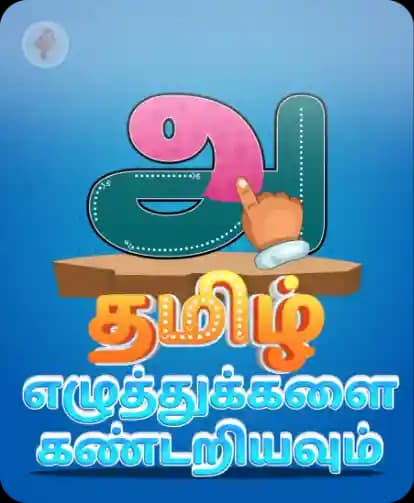 தமிழ் எழுத்துக்களை கண்டறியவும்