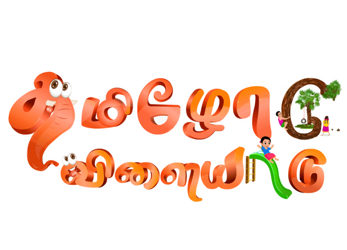 Play with Tamil Logo